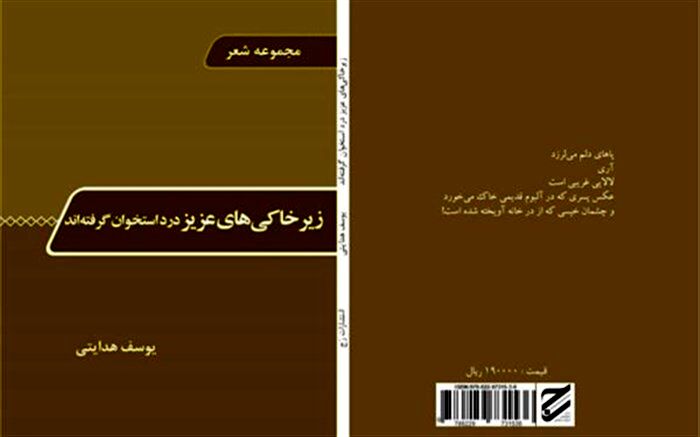 نخستین مجموعه شعر دفاع مقدس آستارا منتشر شد