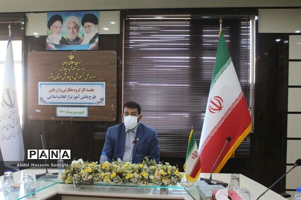 جلسه کار گروه نظارتی و ارزیابی طرح دانش‌آموز تراز انقلاب اسلامی