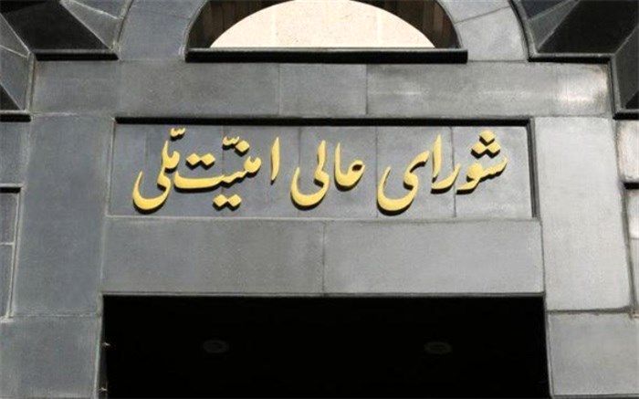 واکنش شورای عالی امنیت ملی به صحبت‌های محمود صادقی