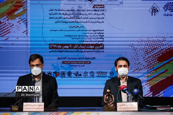 نشست خبری هفته هنر انقلاب اسلامی