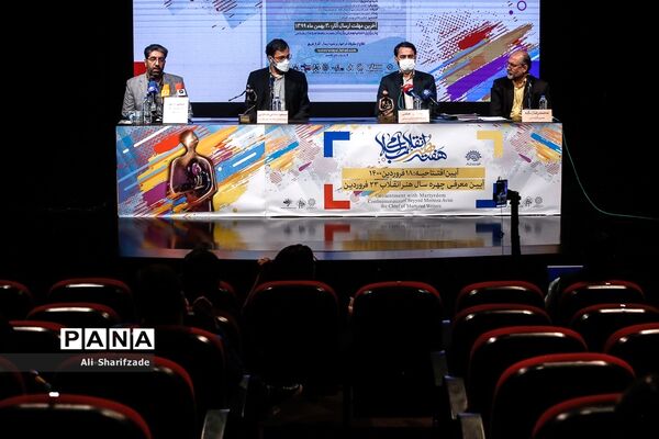 نشست خبری هفته هنر انقلاب اسلامی