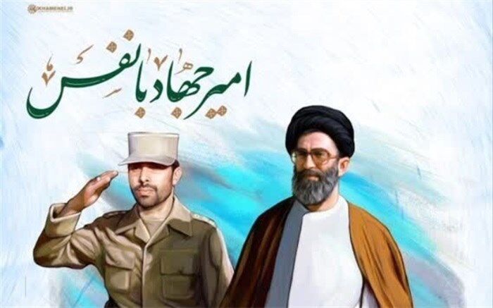 امیر جهاد با نفس