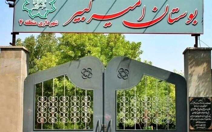 پارک‌های شهرداری منطقه۴ تبریز تا اطلاع ثانوی تعطیل شد