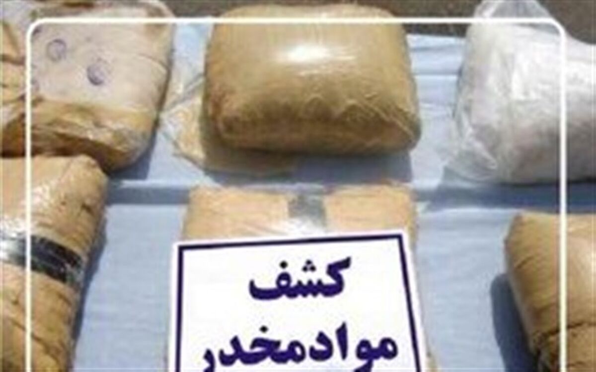 کشف بیش از ۱۵۱ کیلوگرم تریاک در عملیات مشترک پلیسی