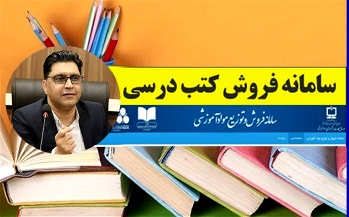 آغاز ثبت سفارش کتاب‌‌های درسی سال تحصیلی 1400-1401 از 22 فروردین