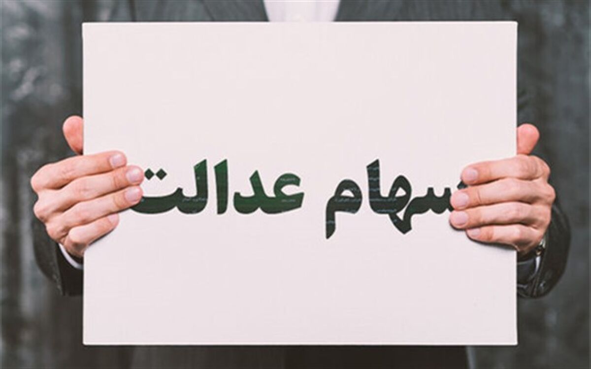 وزیر کار: صدور کارت اعتباری با توثیق سهام عدالت آغاز شد