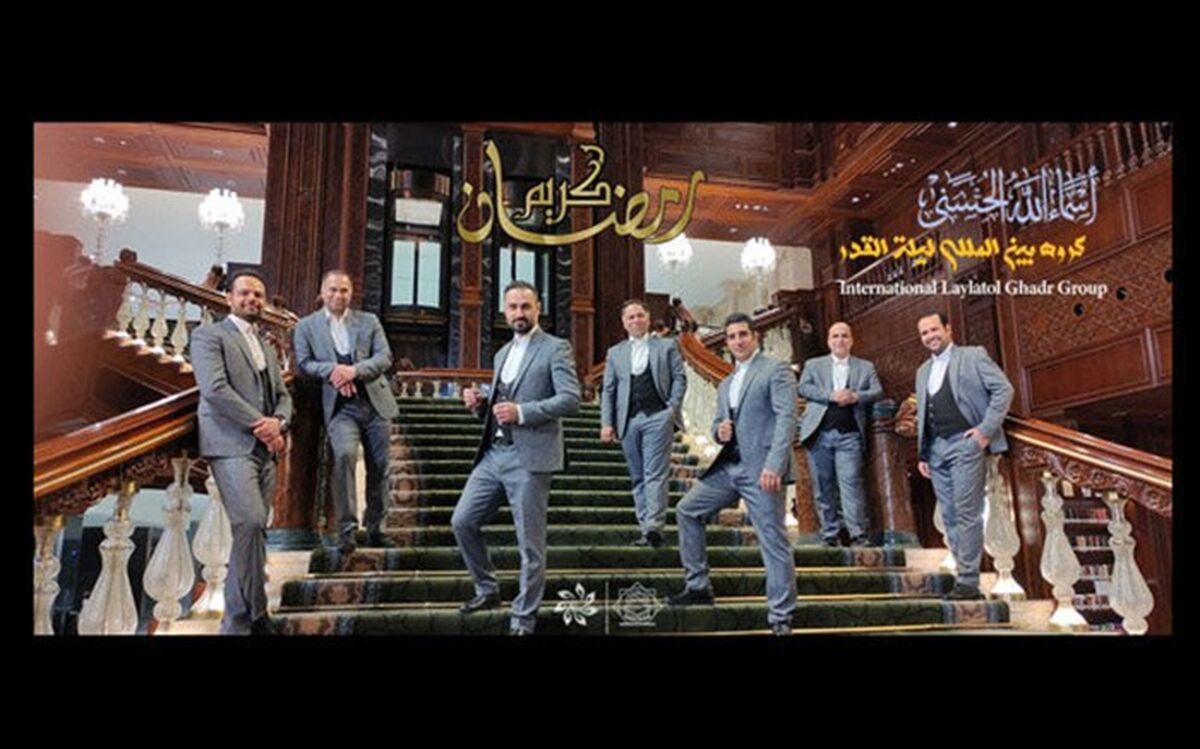 چه خوانندگانی قطعه رمضانی «لیله القدر» را می خوانند؟