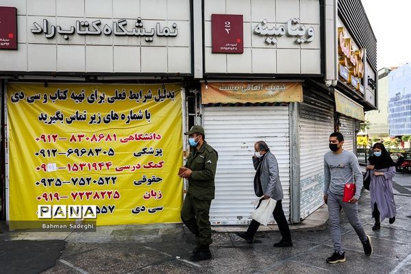 تعطیلی کتابفروشی ها با قرمز شدن وضعیت شهر تهران