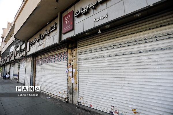 تعطیلی کتابفروشی ها با قرمز شدن وضعیت شهر تهران