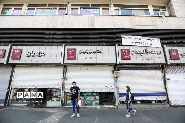 تعطیلی کتابفروشی ها با قرمز شدن وضعیت شهر تهران