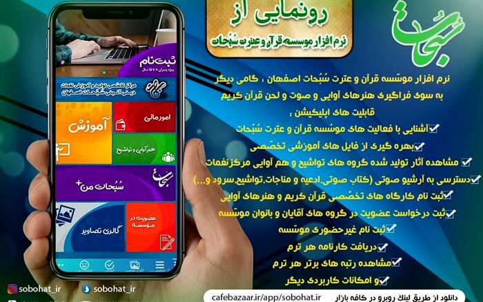 نرم افزار قرآنی سبحات  رو نمایی شد