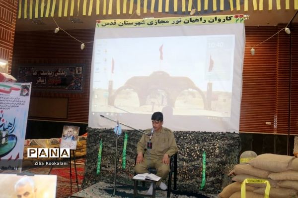 اردوی مجازی راهیان نور در شهرستان قدس