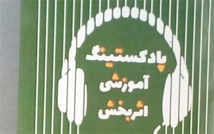 پادکستینگ، آموزشی اثربخش