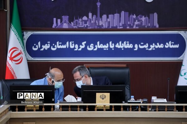 جلسه ستاد مدیریت کرونای استان تهران