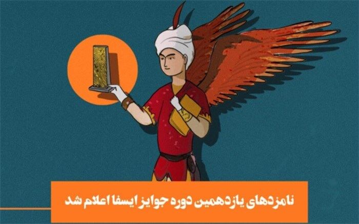 معرفی نامزدهای یازدهمین جوایز آکادمی فیلم کوتاه ایران