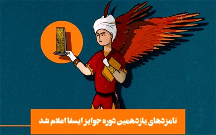 معرفی نامزدهای یازدهمین جوایز آکادمی فیلم کوتاه ایران