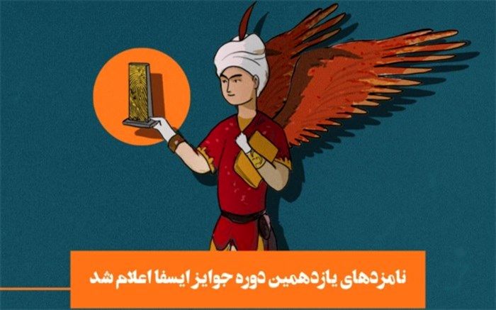 معرفی نامزدهای یازدهمین جوایز آکادمی فیلم کوتاه ایران