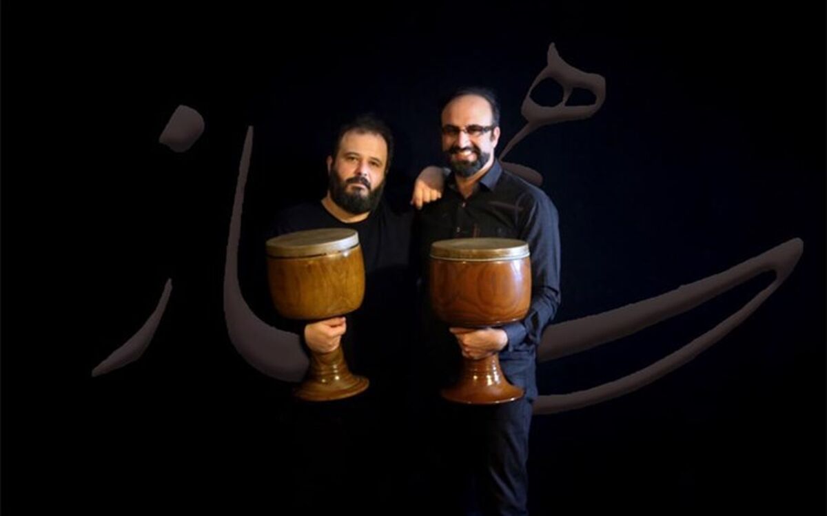 نوای «همساز» به یاد استاد امیرناصر افتتاح