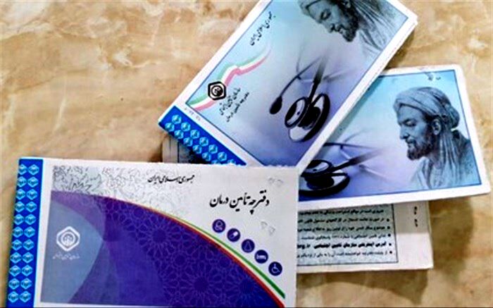 حذف دفترچه بیمه سلامت همگانی از اردیبهشت
