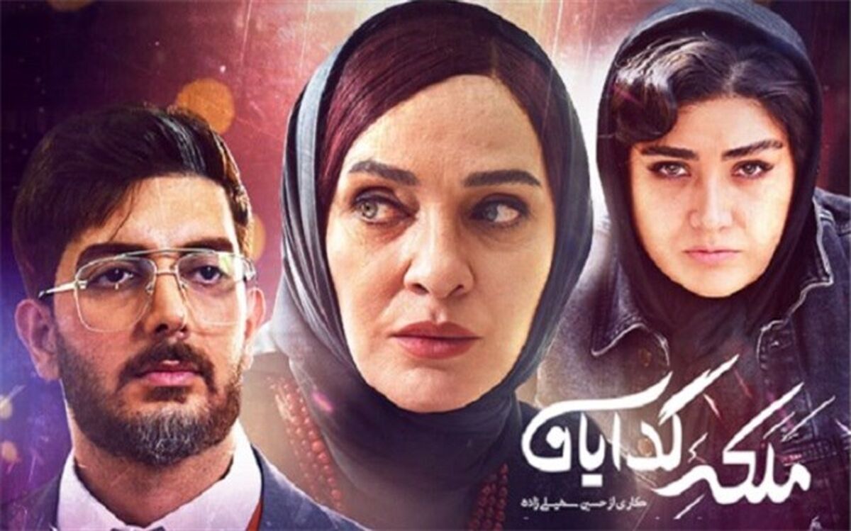 اعلام زمان ادامه تصویربرداری فصل دوم «ملکه گدایان»