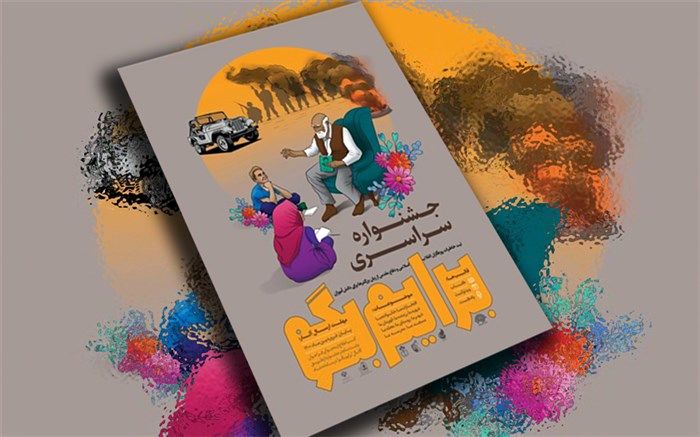 شمار معکوس تا آخرین مهلت ارسال آثار برای جشنواره «برایم بگو»