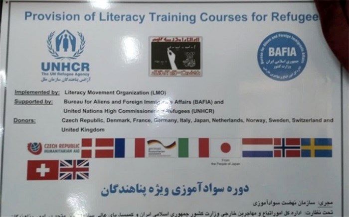 پایان کلاس های آموزشی و برگزاری آزمون طرح کمیساریای عالی پناهندگان