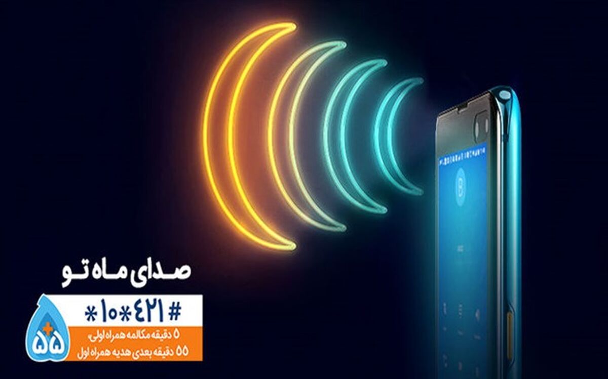 ۵+۵۵، طرح همراه اول ویژه ماه مبارک رمضان