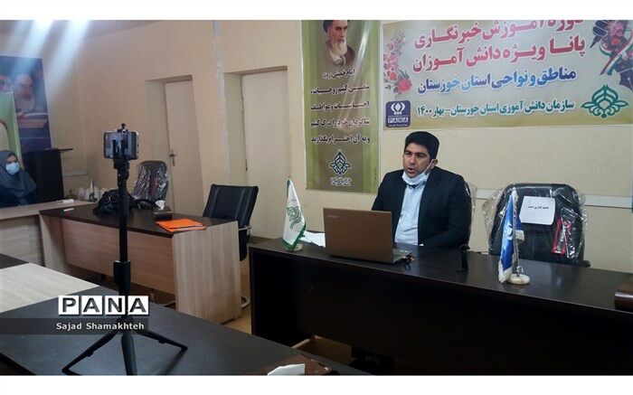 آغاز برگزاری دوره آموزشی خبرنگاران مناطق و نواحی استان خوزستان