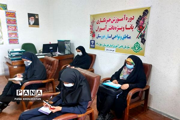 آغاز برگزاری دوره آموزشی خبرنگاران دانش آموز پانا خوزستان -1