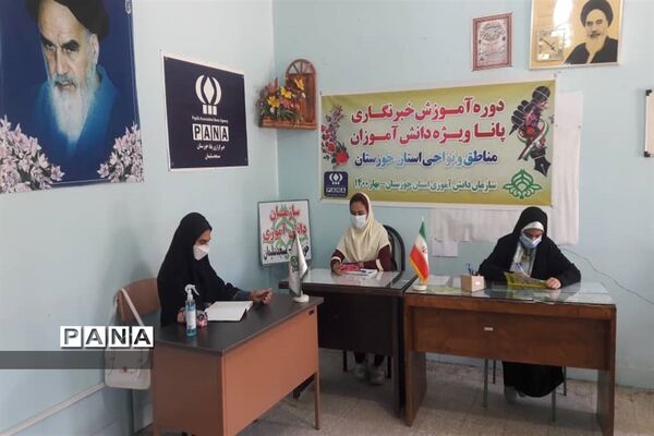 آغاز برگزاری دوره آموزشی خبرنگاران دانش آموز پانا خوزستان -1
