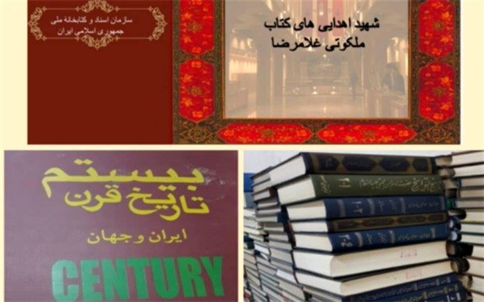 کتابخانه شخصی یکی از شهدای دفاع مقدس به کتابخانه ملی اهدا شد