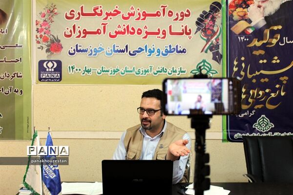 آموزش آنلاین گزارش‌نویسی  توسط مدرسین خبر پانا خوزستان-2