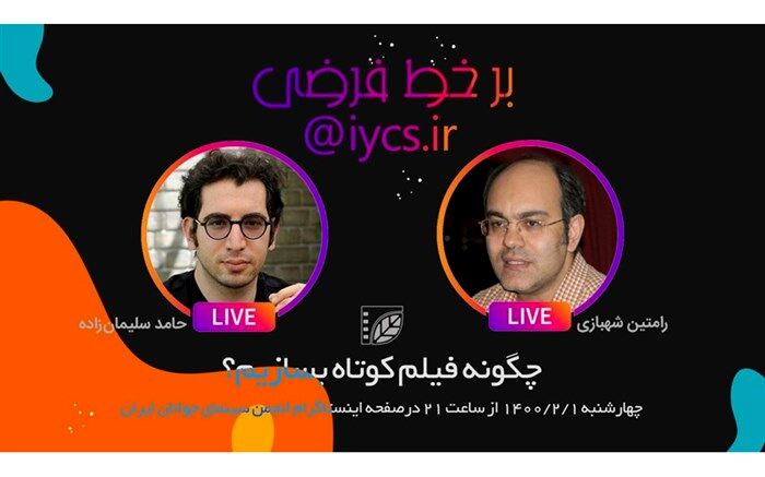 قابل توجه علاقه مندان به ساخت فیلم کوتاه