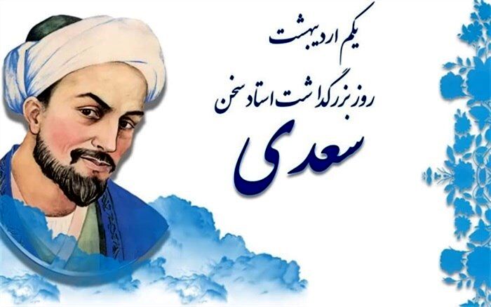 حضور فراگیر اشعار سعدی در موسیقی ایرانی