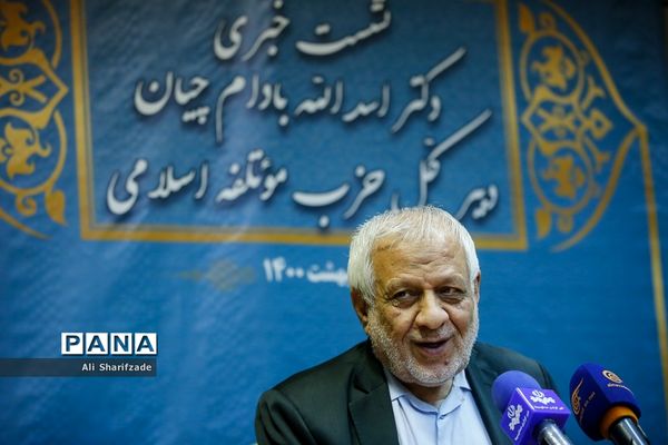 نشست خبری اسدالله بادام چیان دبیر کل حزب موتلفه اسلامی