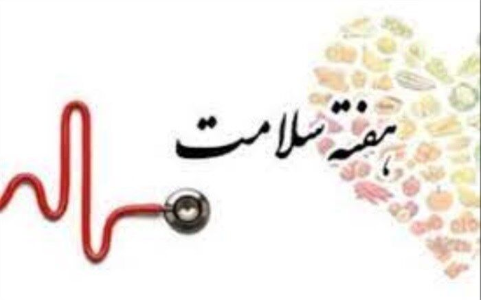 اجرای برنامه های سلامت محور با شعار «ساختن جهانی عادلانه تر و سالم تر»