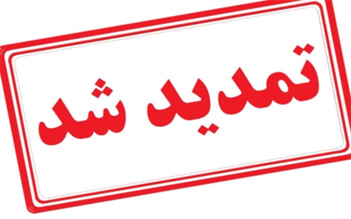 ثبت نام آزمون ورودی دبیرستان های نمونه دولتی تمدید شد