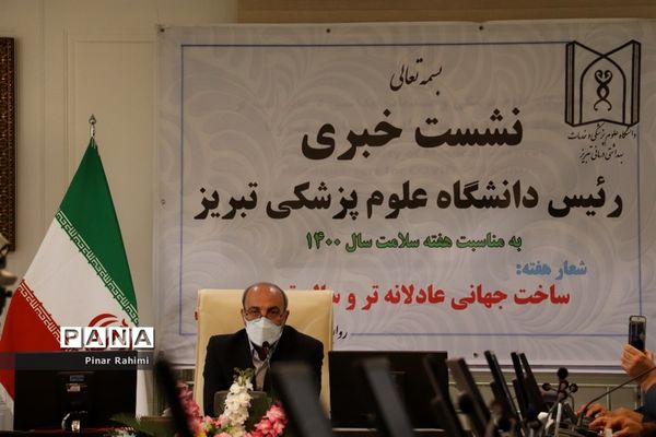 نشست خبری رئیس دانشگاه علوم پزشکی تبریز