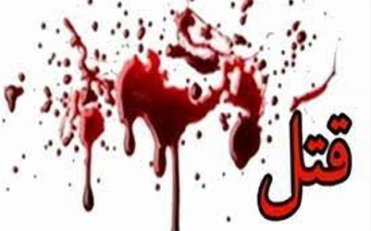 ۵ سال بعد از قتل مادر