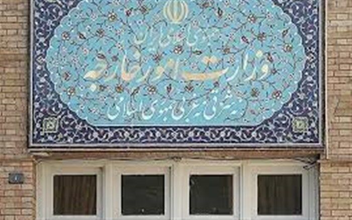 واکنش وزارت خارجه به اقدامات تخریبی اخیر علیه تیم مذاکراتی وین