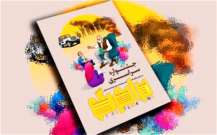 تمدید مهلت ارسال آثار به  جشنواره «برایم بگو»