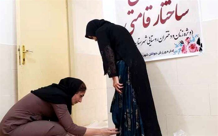طرح سنجش اصلاح ساختار قامتی بانوان در روستاهای گلستان