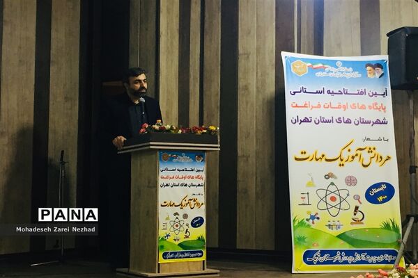 افتتاحیه استانی پایگاه‌های اوقات فراغت تابستان  در قرچک