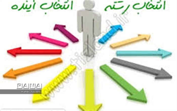 اطلاعیه هدایت تحصیلی دانش‌آموزان در سال تحصیلی 1400- 1399