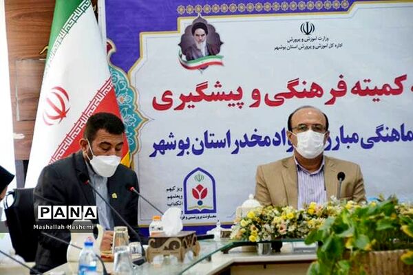 جلسه کمیته فرهنگی و پیشگیری آموزش و پرورش استان بوشهر