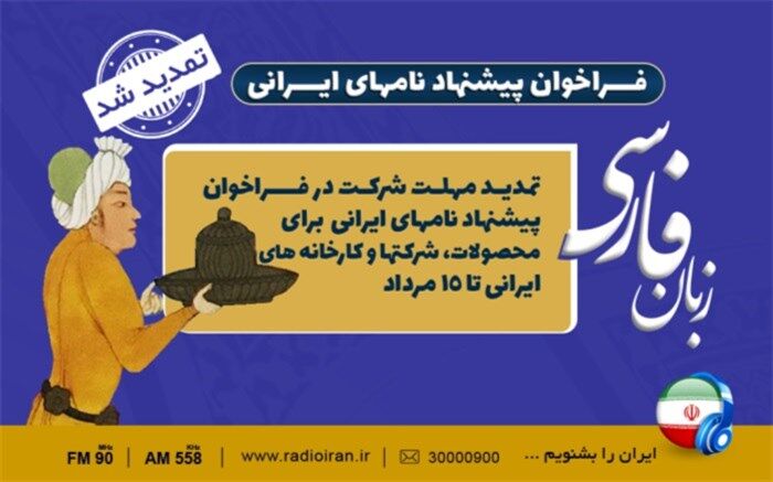 فراخوان «آیین سخن» تمدید شد