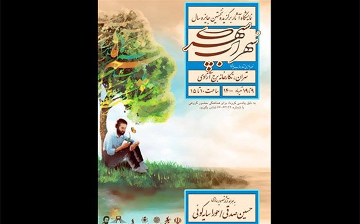 برج آزادی میزبان آثار منتخب جایزه «سهراب سپهری» می‌شود