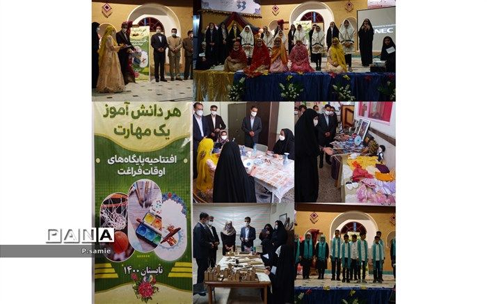 افتتاحیه پایگاه های اوقات فراغت تابستان 1400