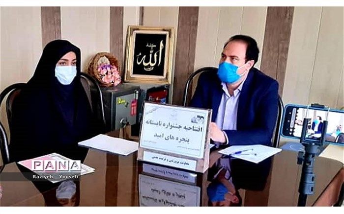 برگزاری  جشنواره‌ تابستانی پنجره‌های امید