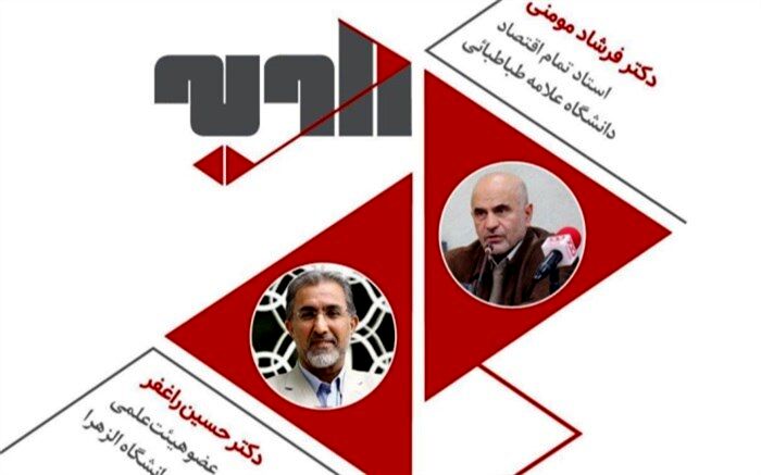 «توسعه عادلانه از منظر شهید بهشتی» دربرنمه زاویه بررسی شد